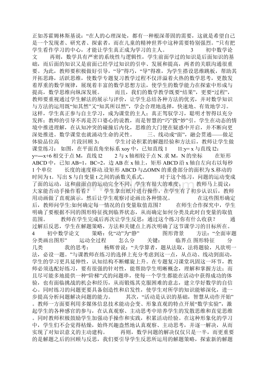 初中数学论文从动点问题谈中考专题复习教学.docx_第3页