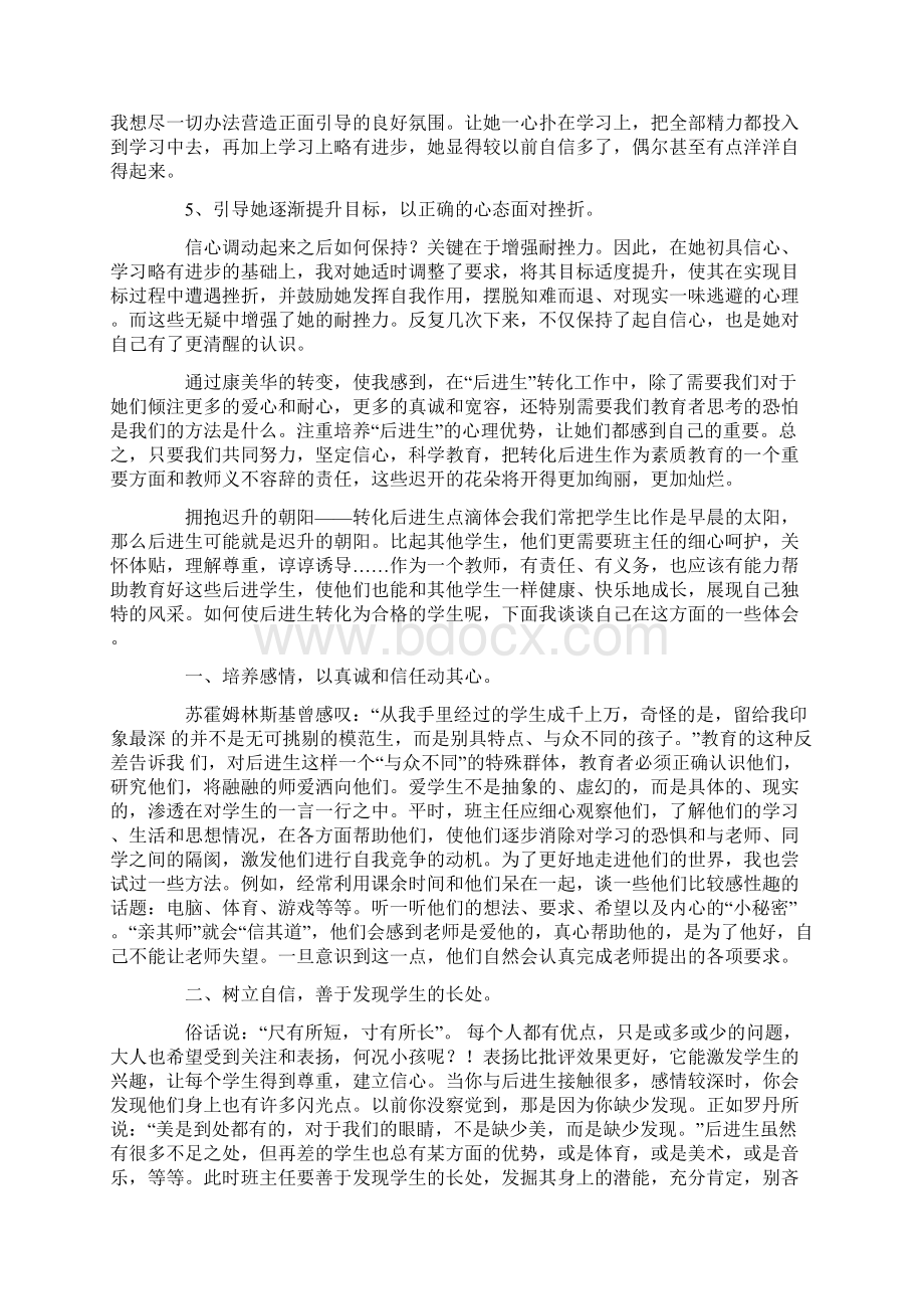 后进生转化工作经验材料精选多篇.docx_第2页