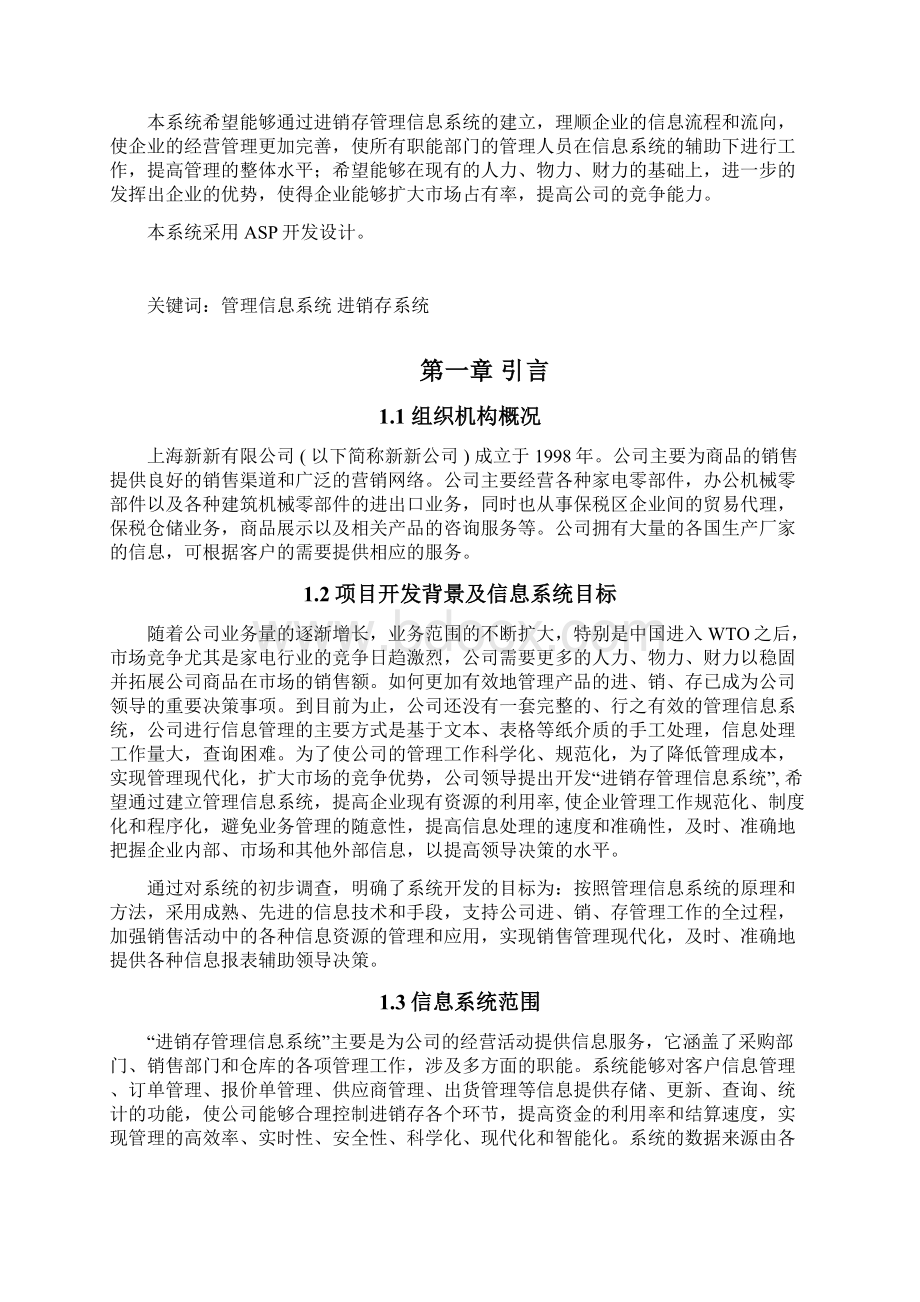 进销存管理系统设计文档Word文件下载.docx_第2页