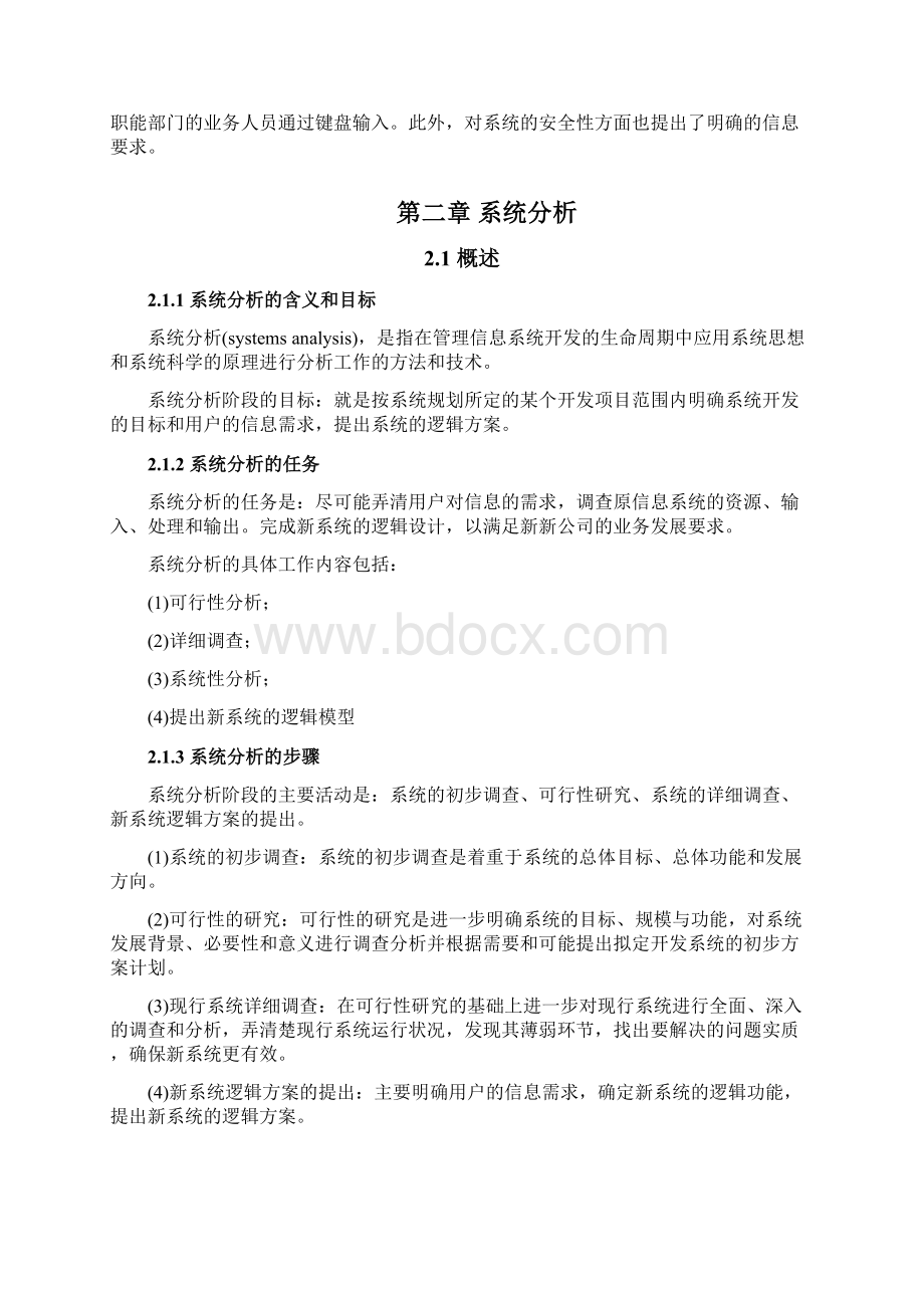 进销存管理系统设计文档Word文件下载.docx_第3页