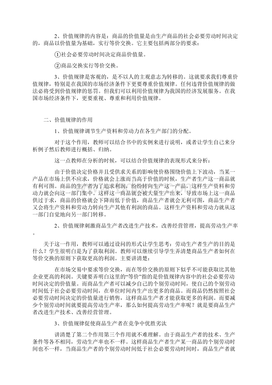 政治教案价值规律.docx_第2页