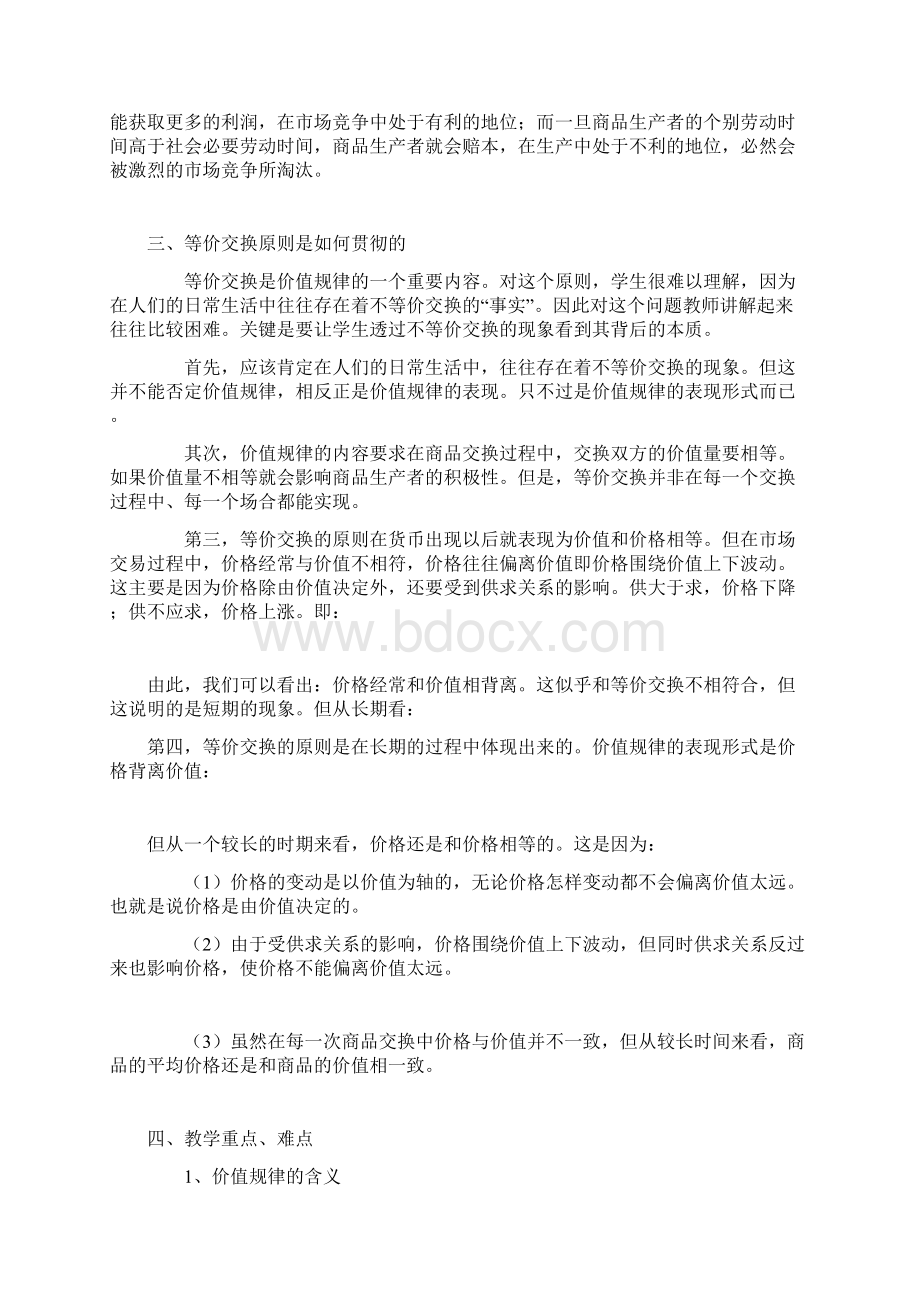 政治教案价值规律.docx_第3页