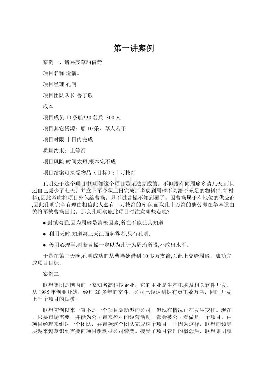 第一讲案例Word文档格式.docx