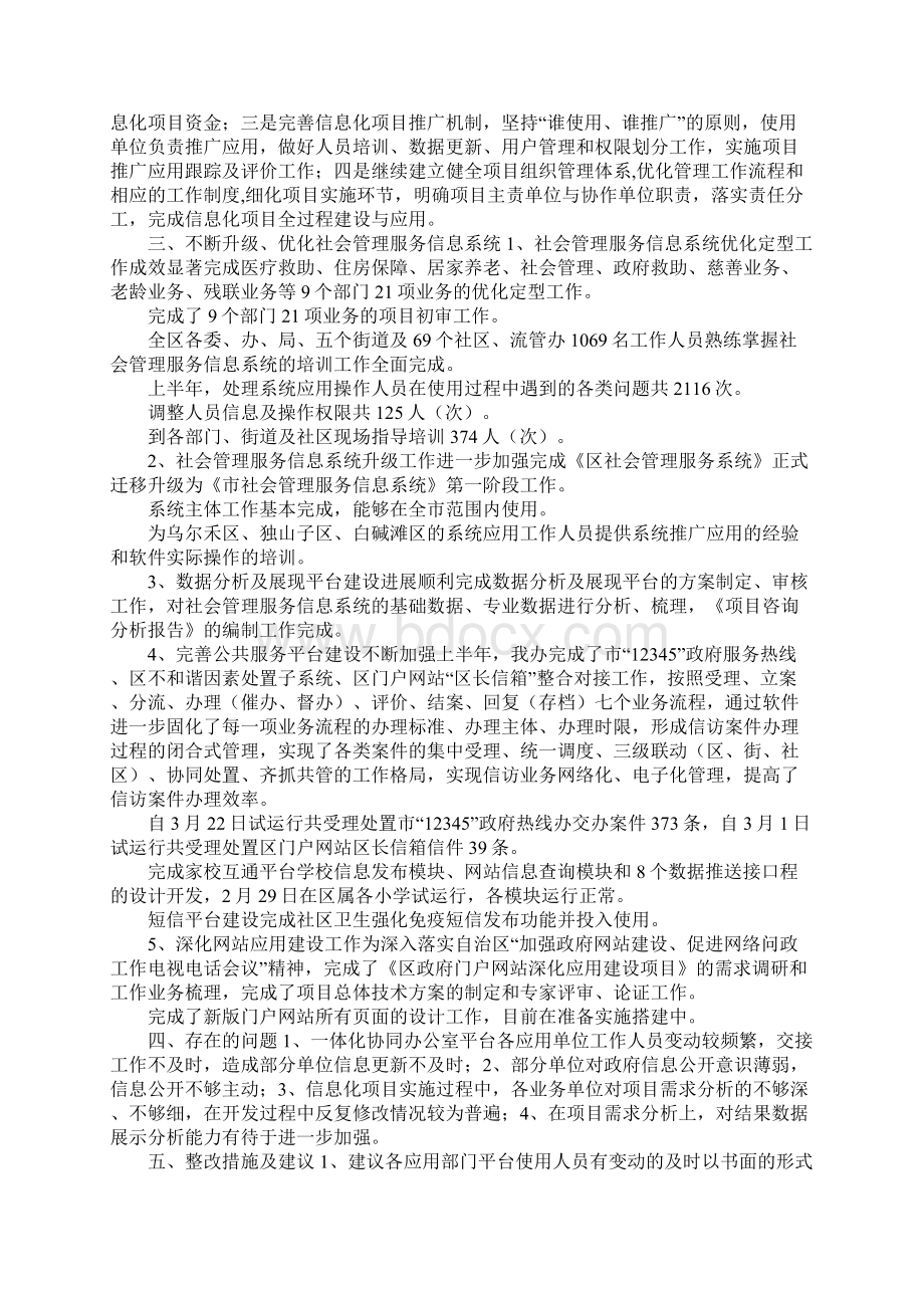 工作总结上半年信息化工作总结 精品Word下载.docx_第2页