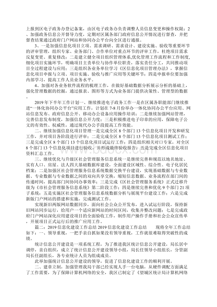 工作总结上半年信息化工作总结 精品Word下载.docx_第3页