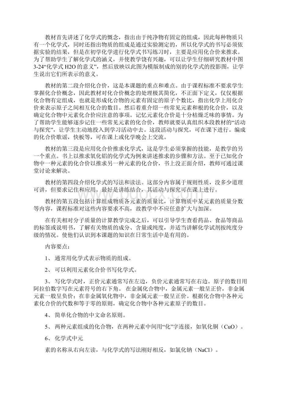 九年级化学上册 第三章 第四节 物质组成教案 新人教版.docx_第2页