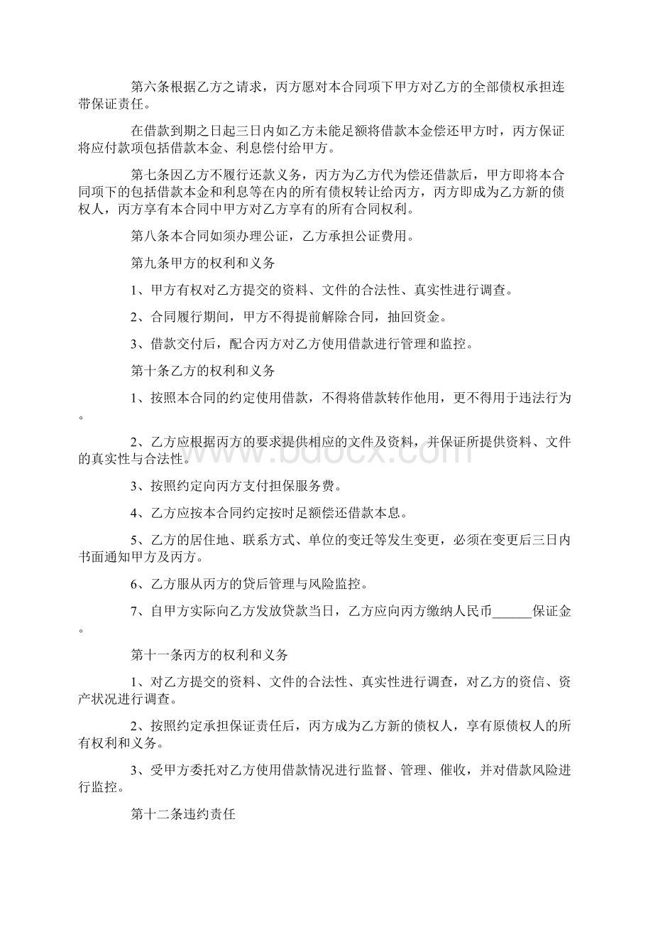 投资借款协议书范本.docx_第2页