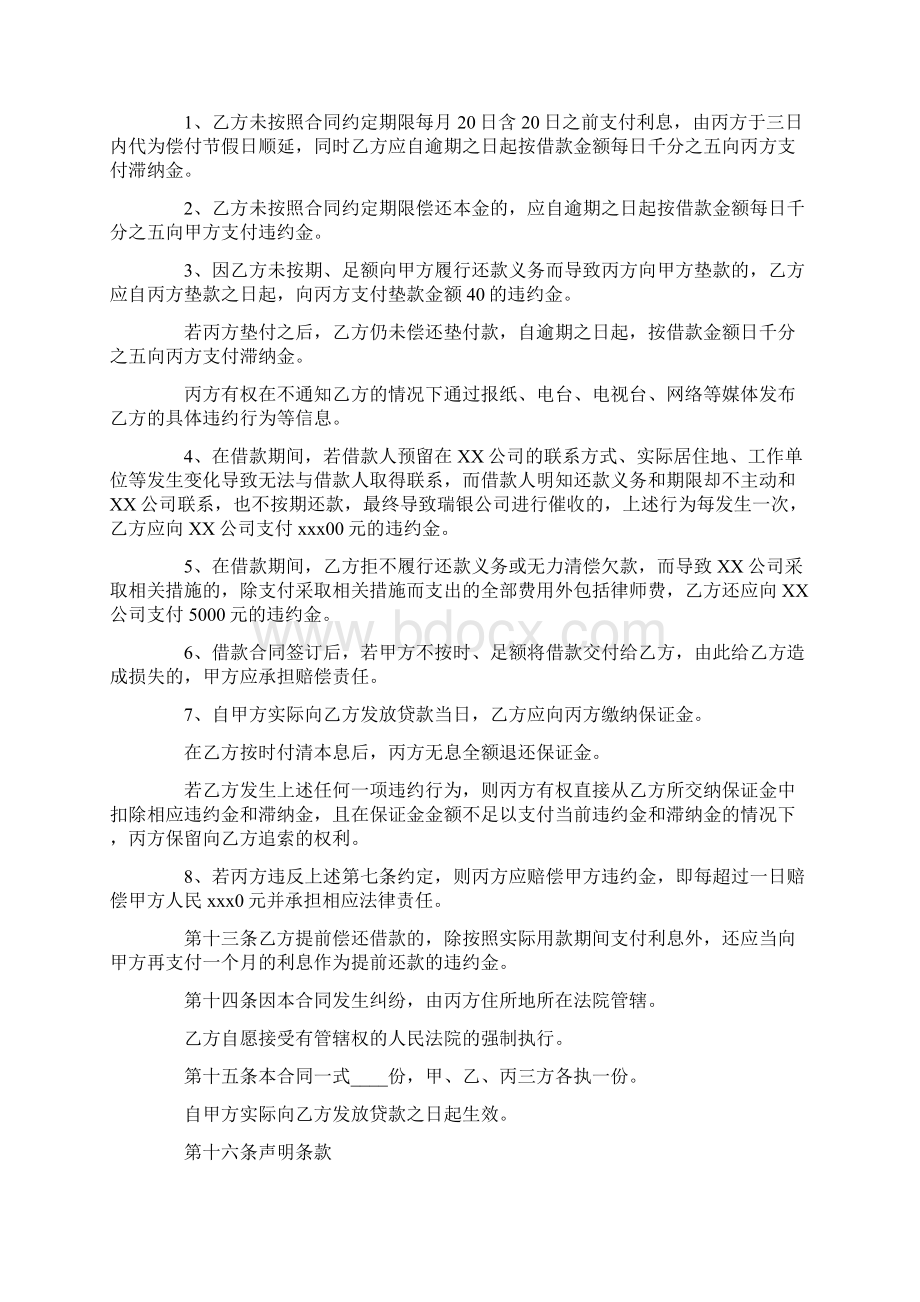 投资借款协议书范本.docx_第3页