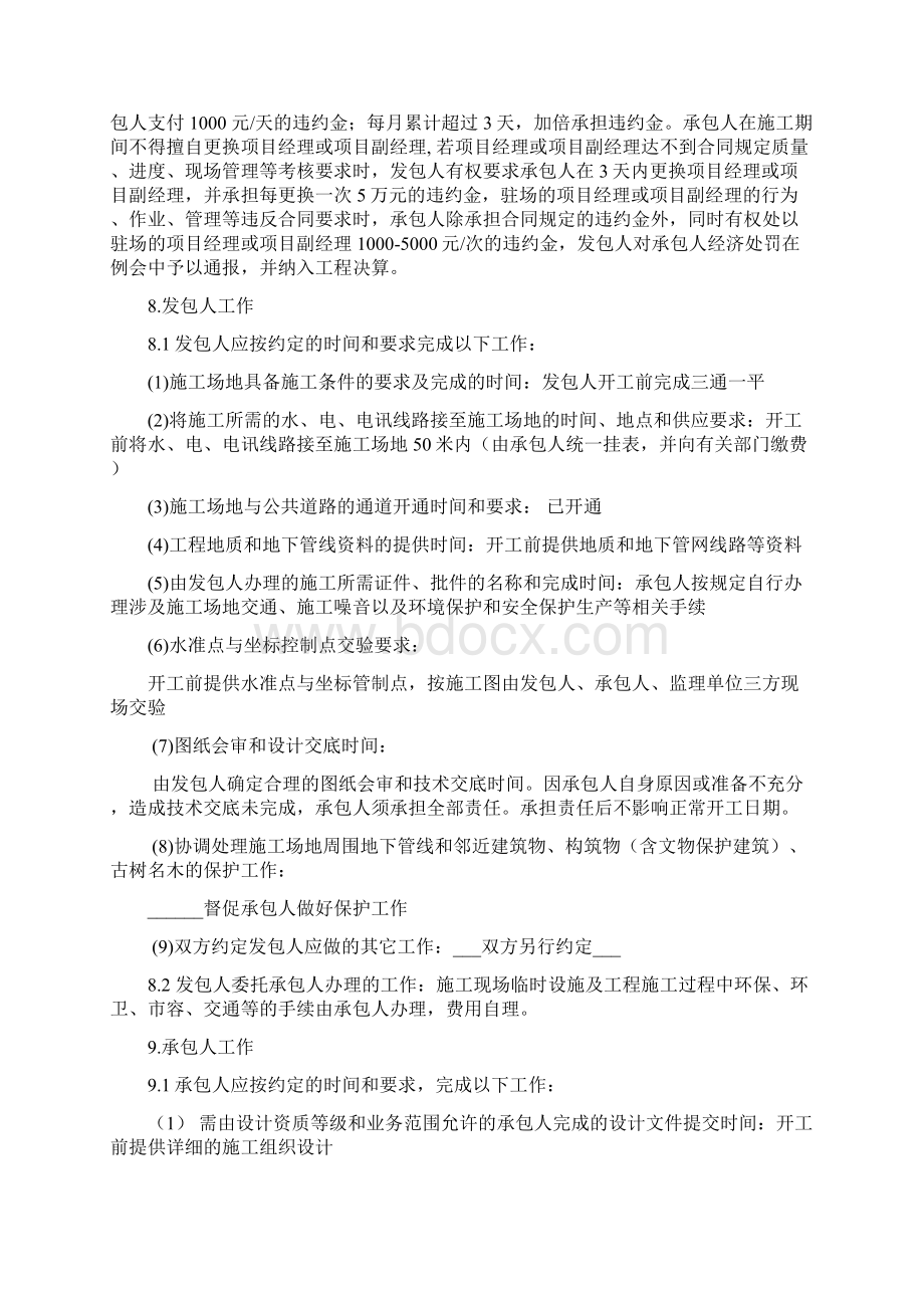 工程招标文件合同专用条款Word下载.docx_第3页