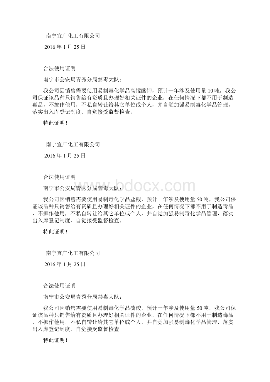 易制毒合法使用证明培训资料.docx_第2页