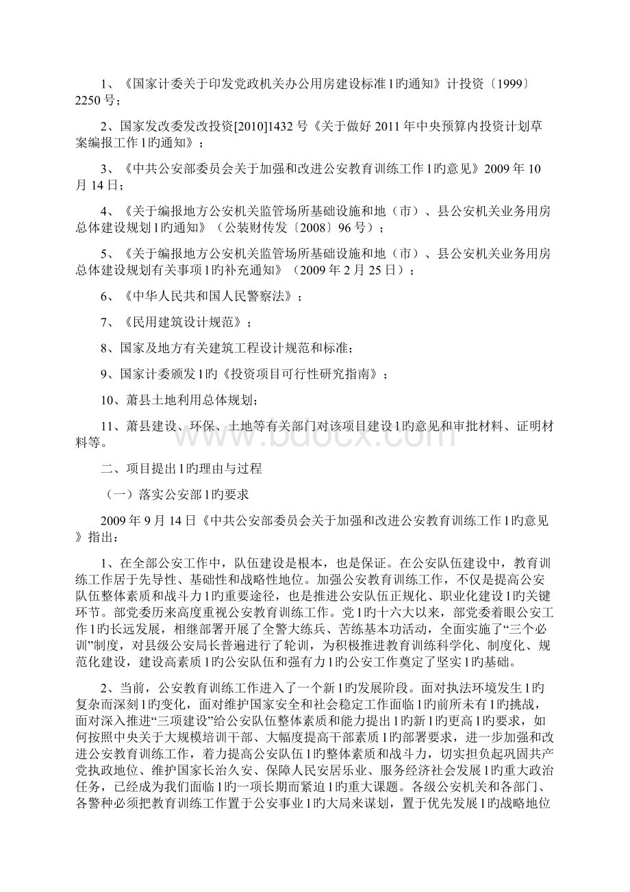 XX县公安局教育培训基地工程建设项目可行性研究报告Word格式.docx_第2页