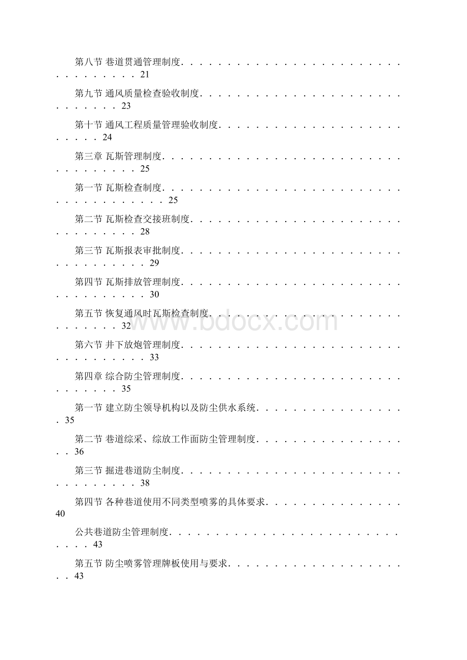 唐家会矿一通三防管理制度11.docx_第2页