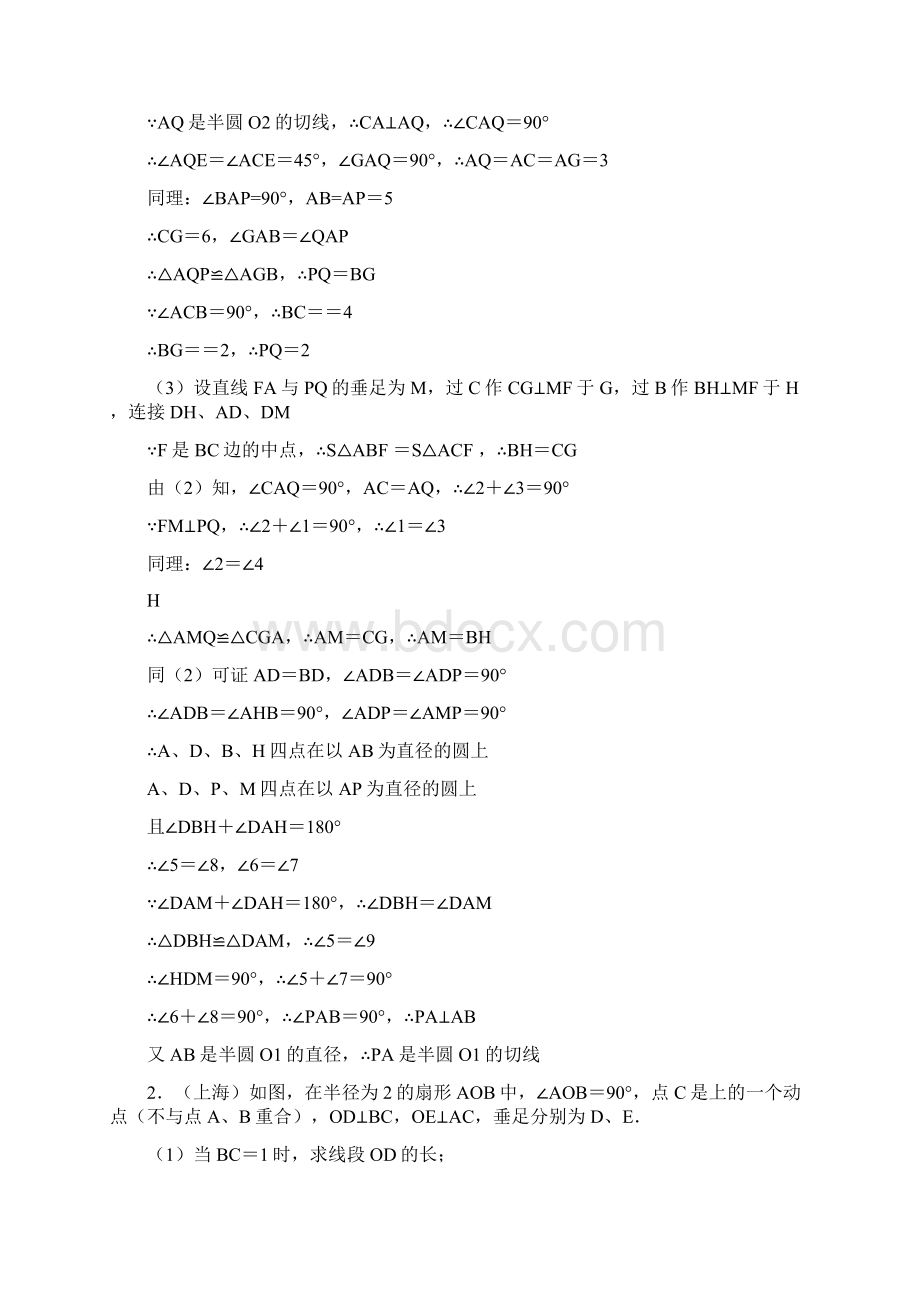 全国各地中考数学压轴题专集答案圆.docx_第2页