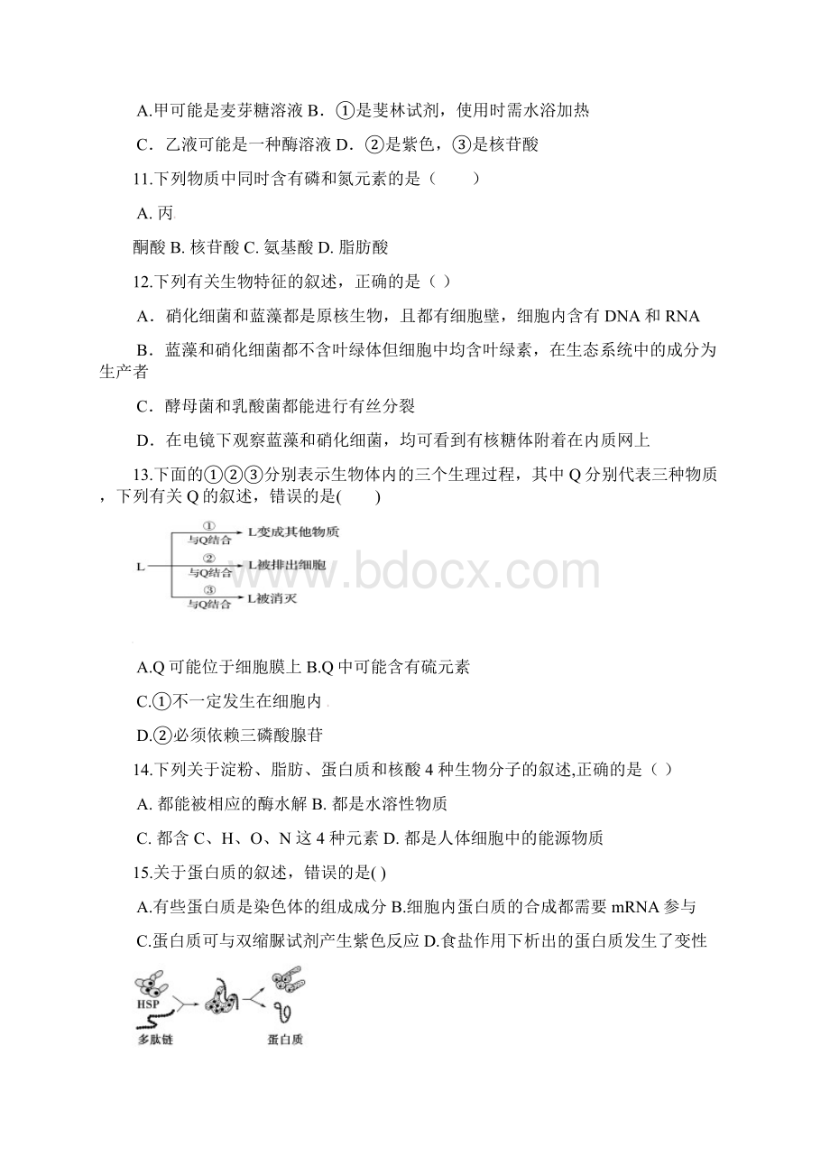 学年高二生物下学期第二次月考试题12doc.docx_第3页