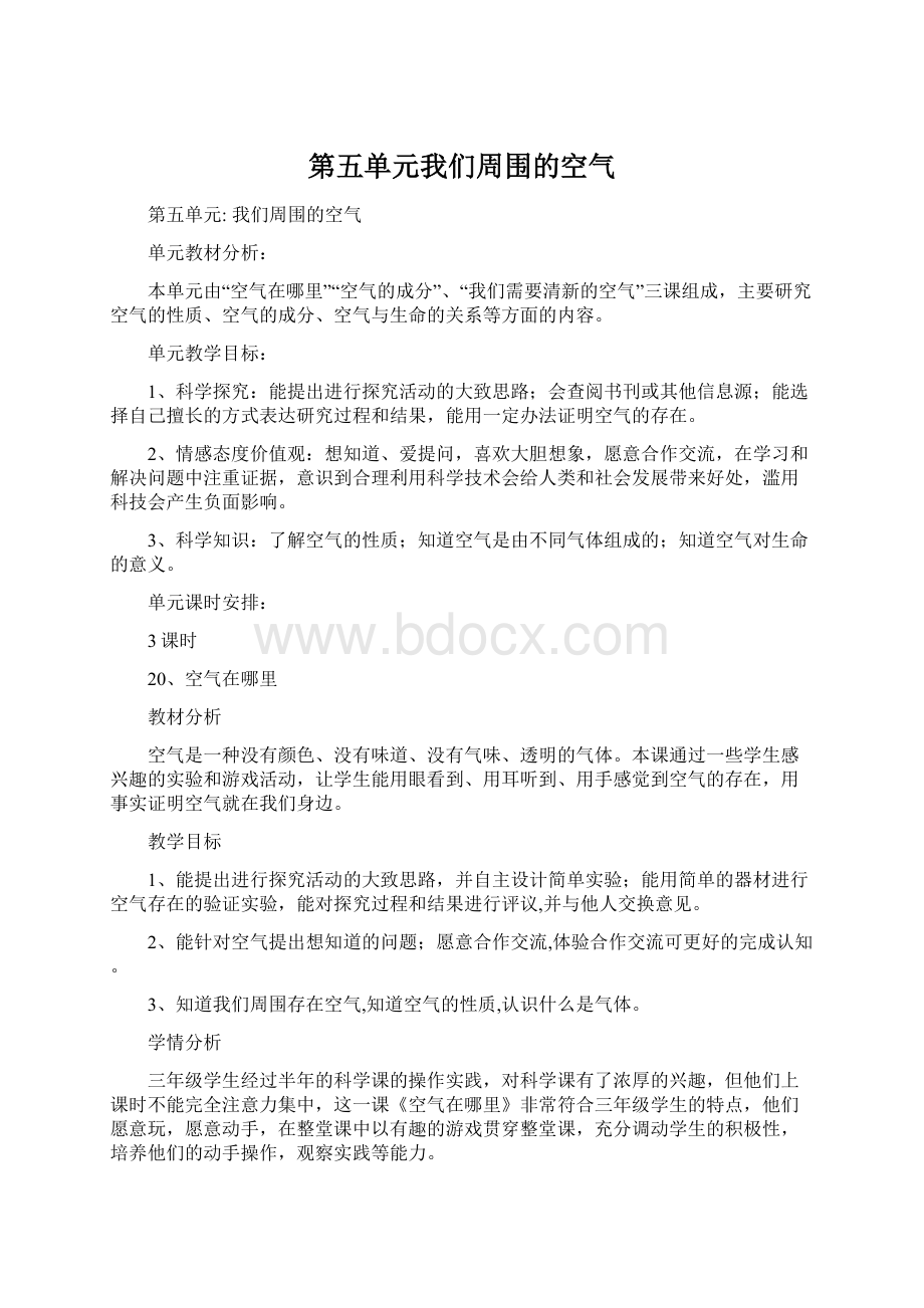 第五单元我们周围的空气.docx_第1页