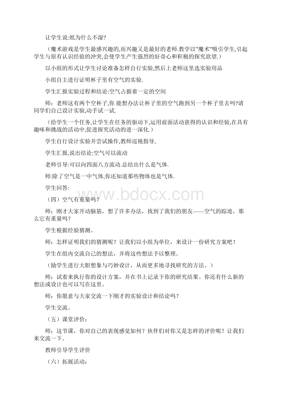 第五单元我们周围的空气Word文件下载.docx_第3页