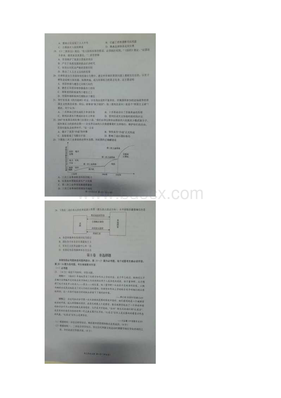 届河南省豫北豫南名校高三上学期第二次联考联评历史试题图片版.docx_第3页