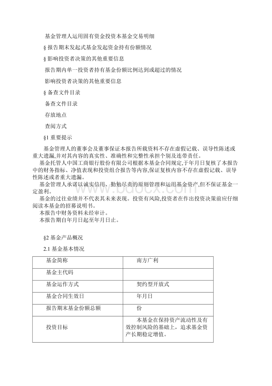 南方广利回报债券型证券投资基金第4季度报告.docx_第3页