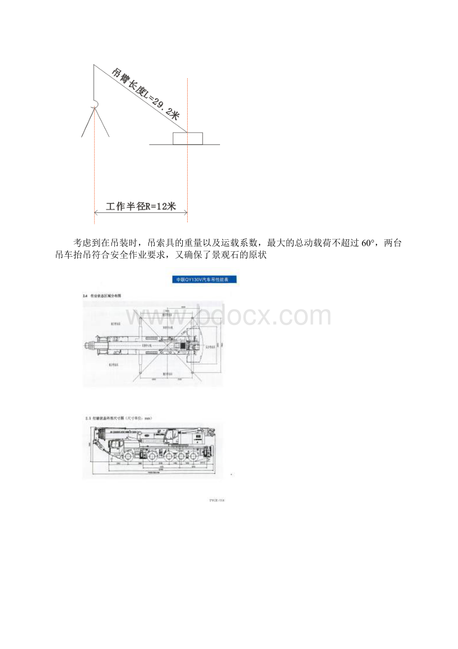 景观石吊装方案.docx_第3页