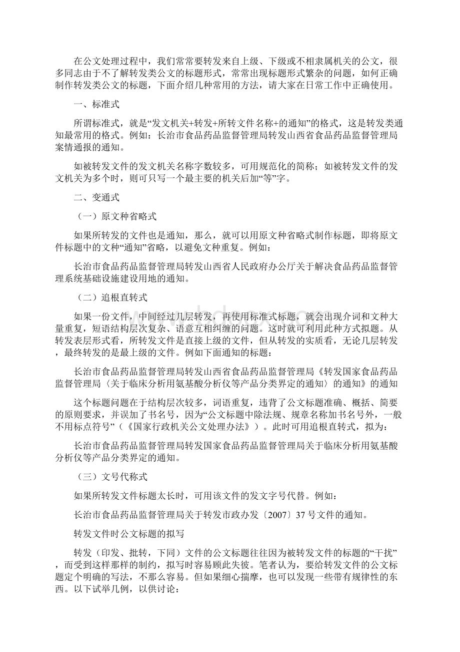 关于转发文件标题格式的规定汇总.docx_第2页