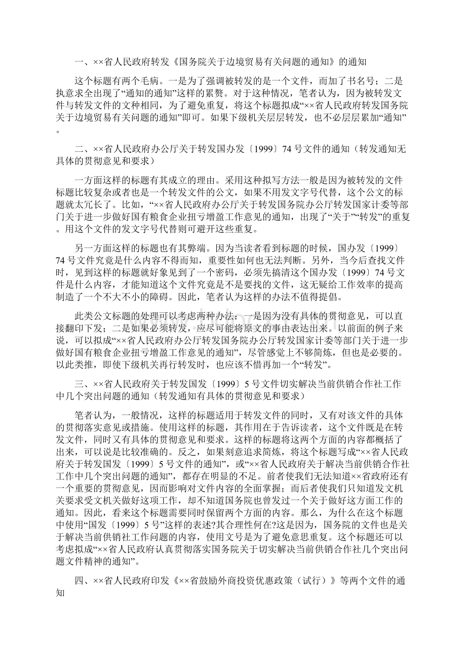 关于转发文件标题格式的规定汇总.docx_第3页