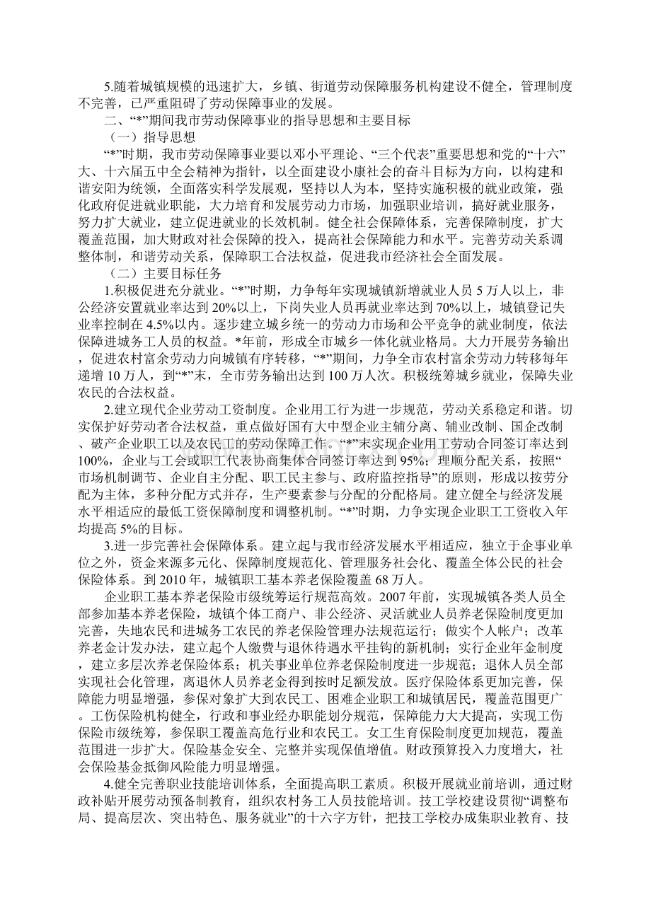 市劳动保障事业发展规划个人工作计划.docx_第3页