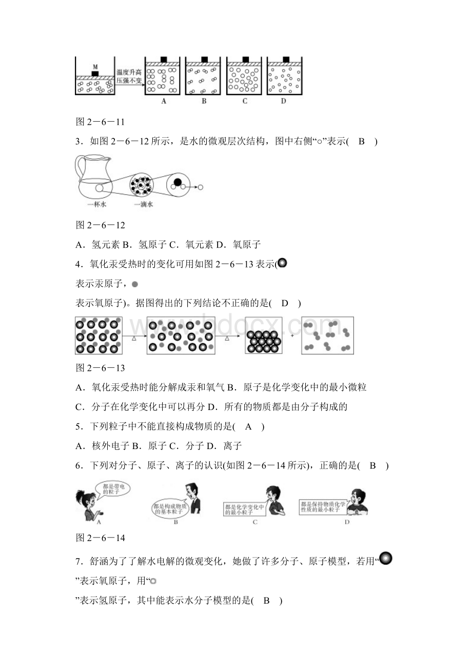 八年级科学下册 期末复习 第2章 第二节 物质的微观粒子模型练习题 新版浙教版.docx_第2页