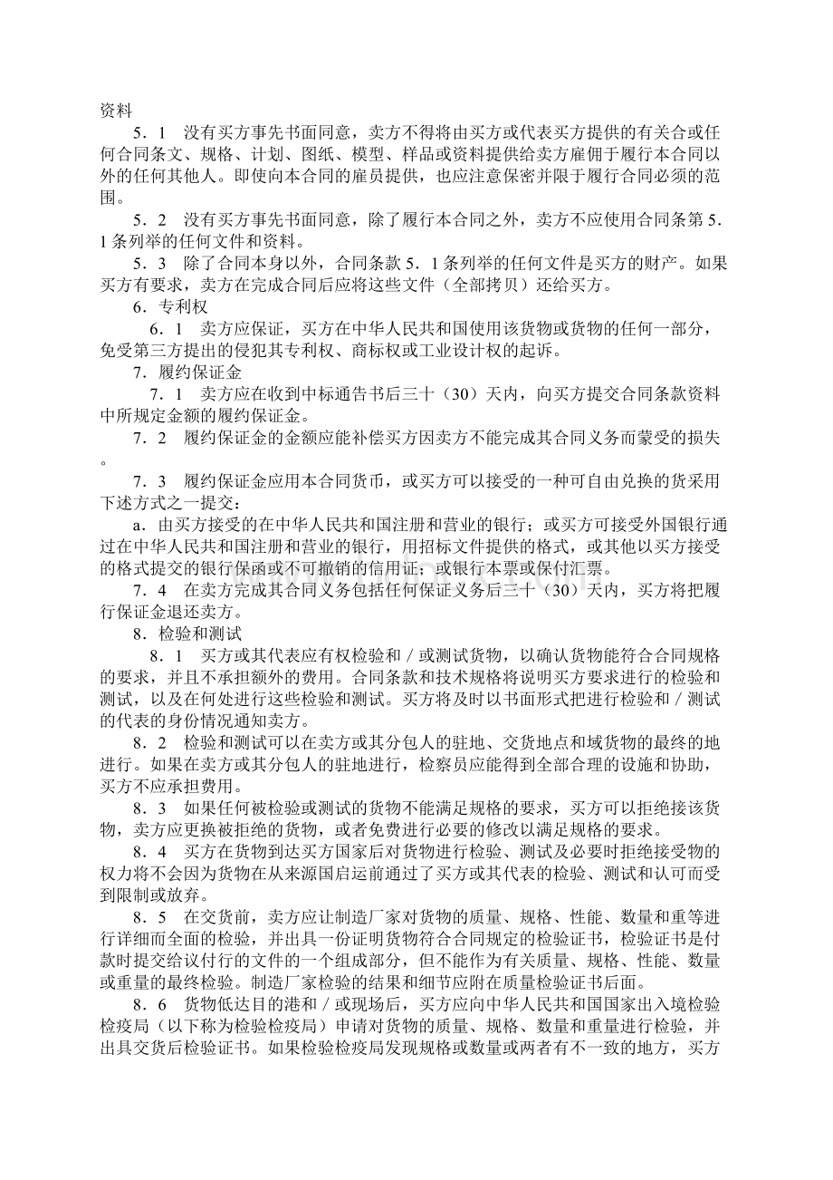 机电产品采购合同协议书范本.docx_第2页