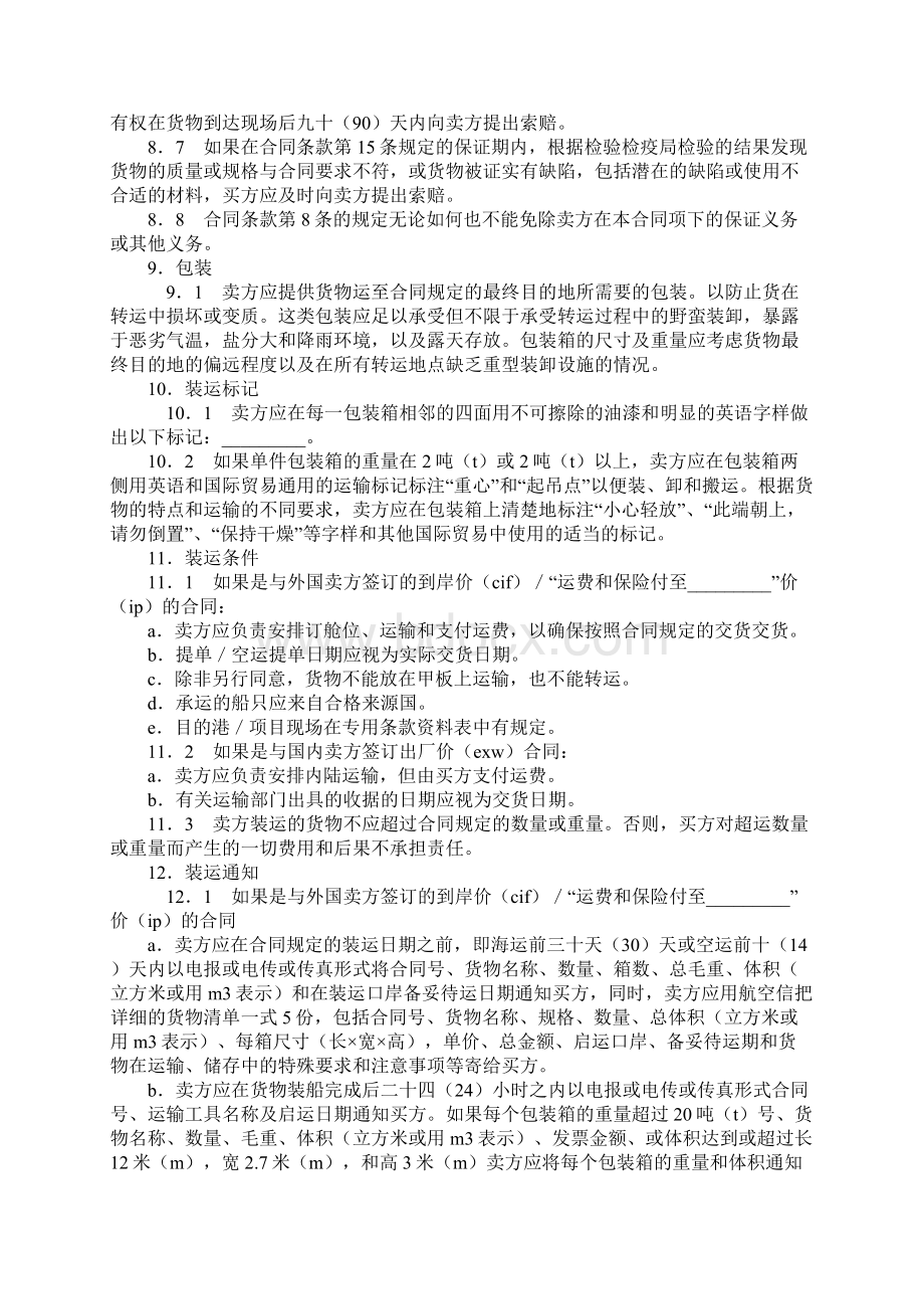 机电产品采购合同协议书范本.docx_第3页