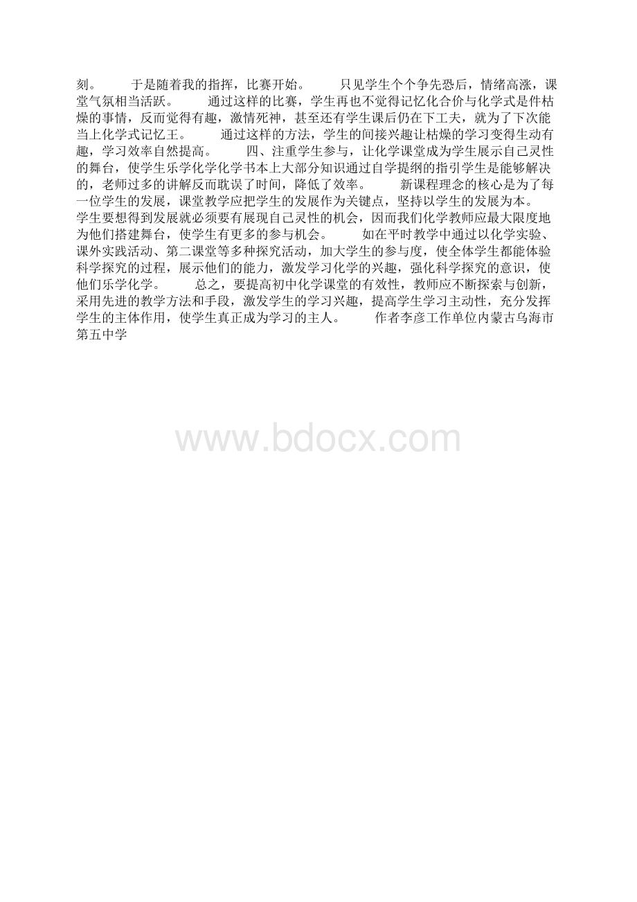 初中化学课堂教学有效性研究docxWord文档格式.docx_第2页