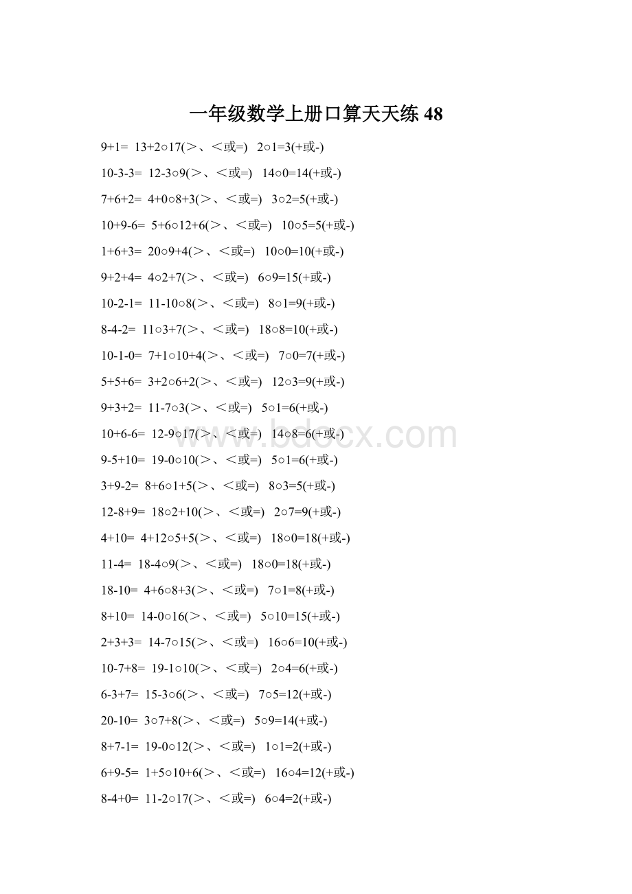 一年级数学上册口算天天练 48.docx_第1页