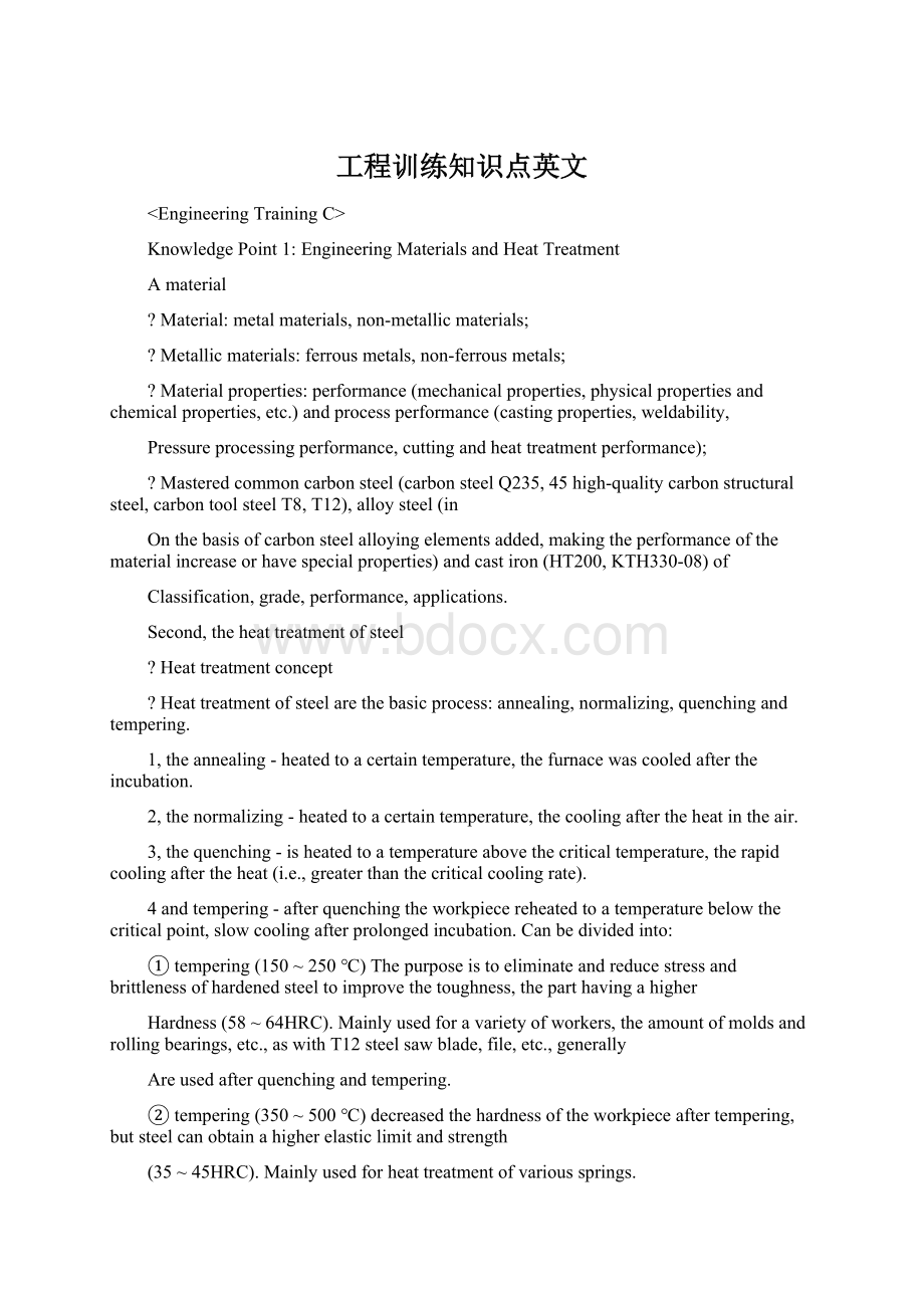 工程训练知识点英文.docx_第1页