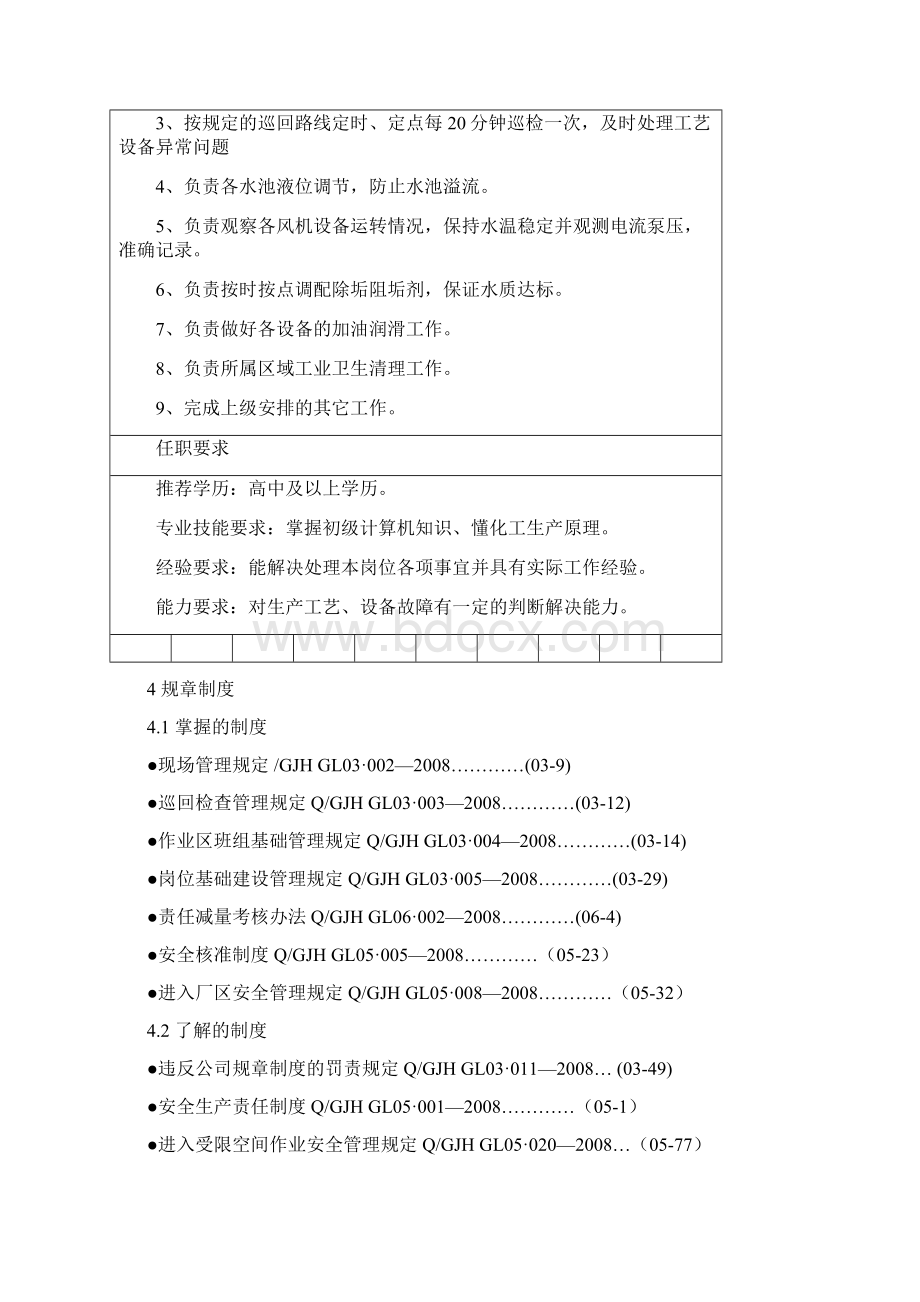 岗位分析及岗位职责联碱纯碱碳化循环水泵房岗位操作规程Word文档下载推荐.docx_第3页