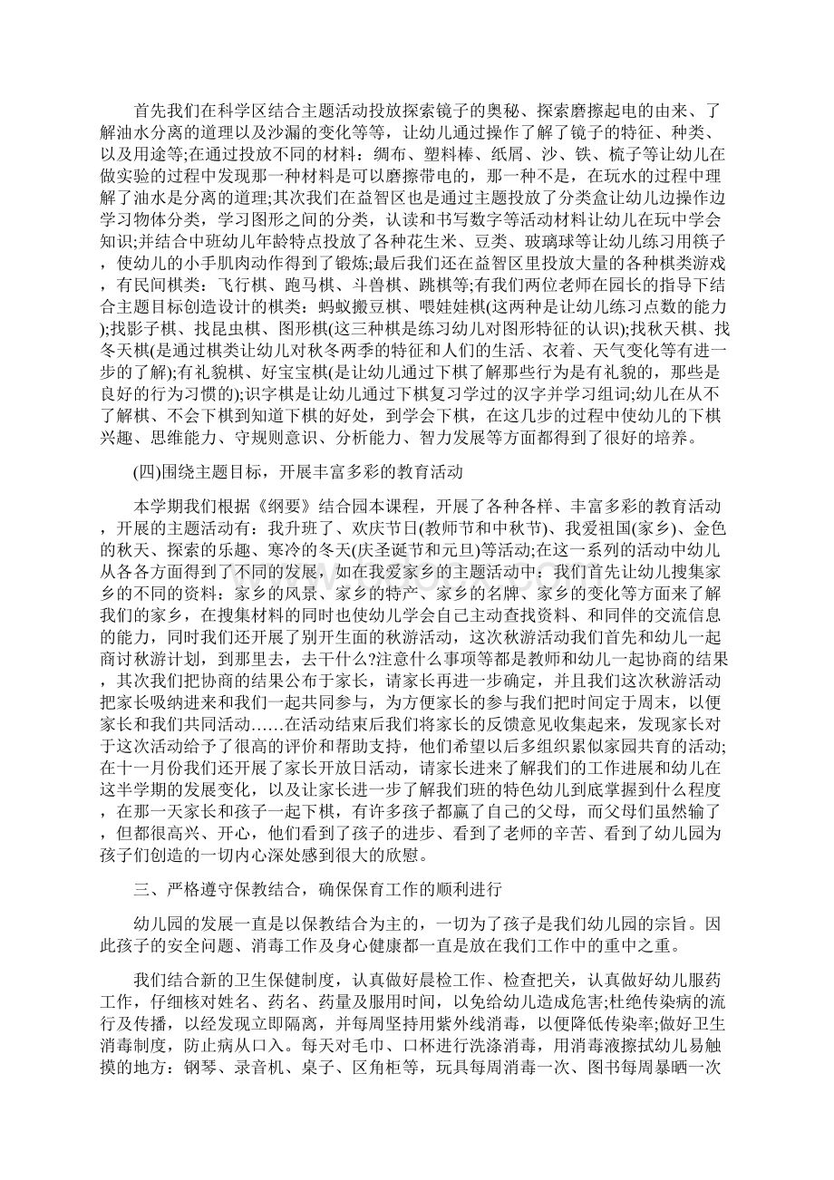 工作总结关于幼儿园教学的与工作计划书幼儿园大班上学期汇编.docx_第3页