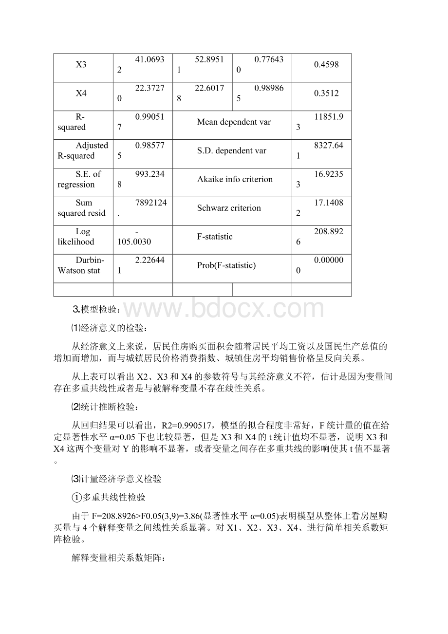 城镇居民住房面积的多因素分析.docx_第3页