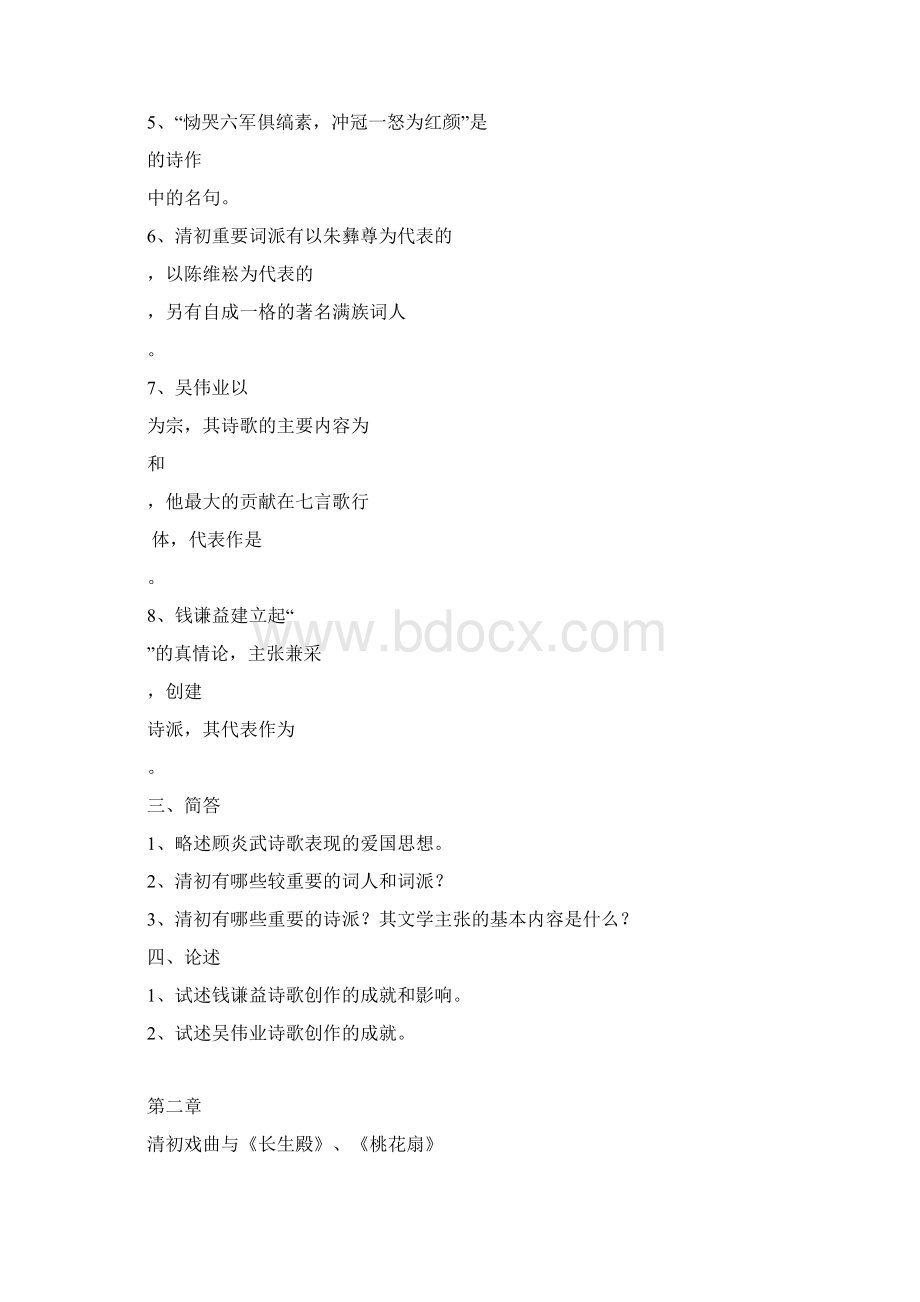 中国古代文学史题库八.docx_第2页