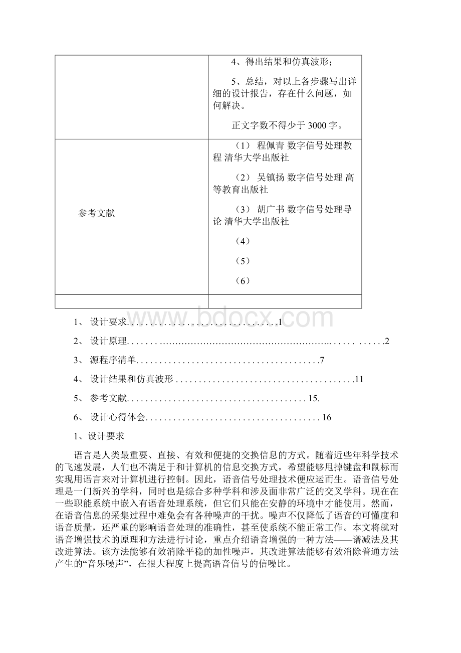 基于matlab谱减法音频降噪处理教材Word格式文档下载.docx_第2页