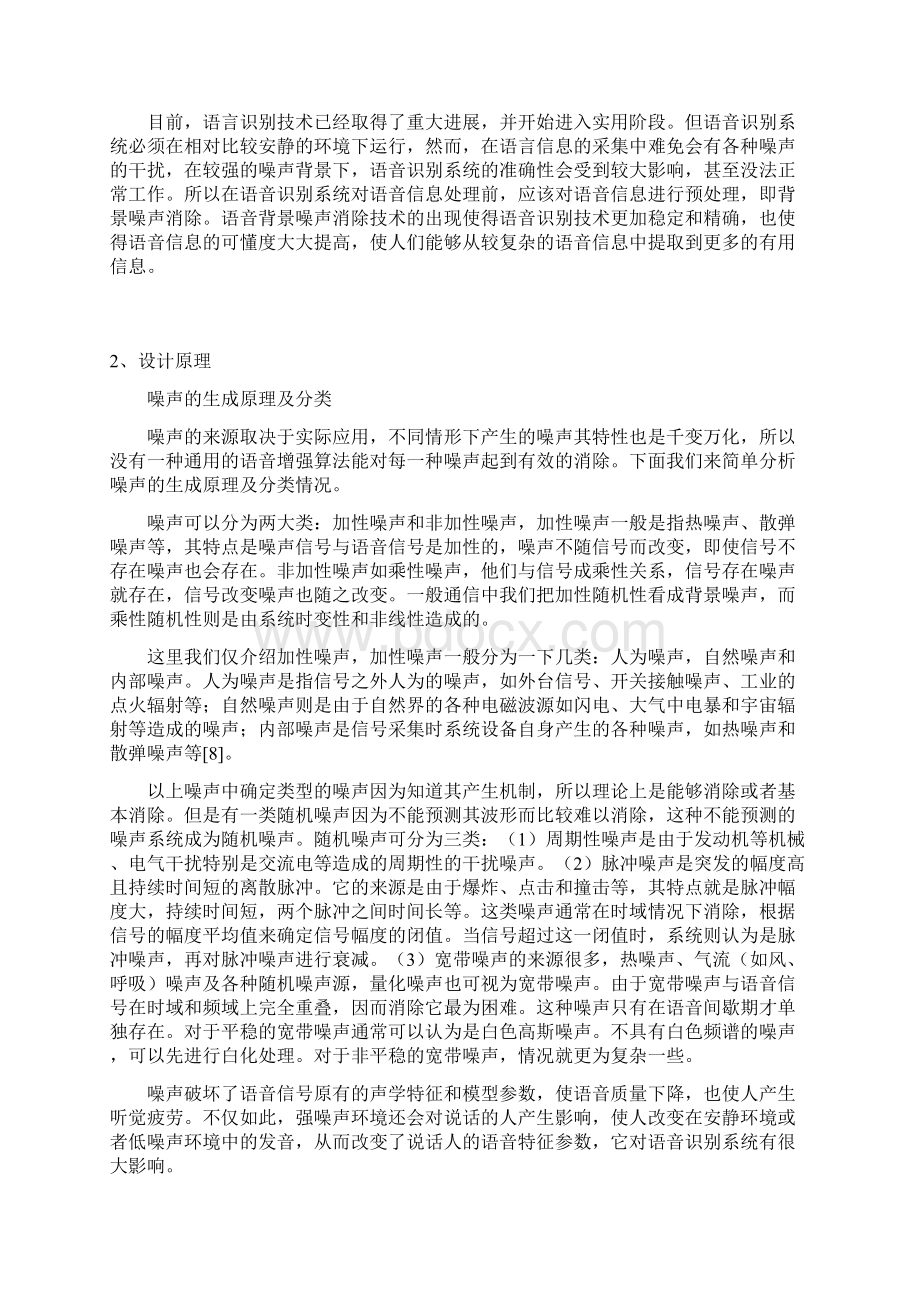 基于matlab谱减法音频降噪处理教材Word格式文档下载.docx_第3页