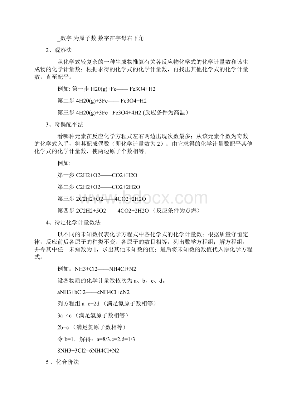 高中化学方程式.docx_第3页