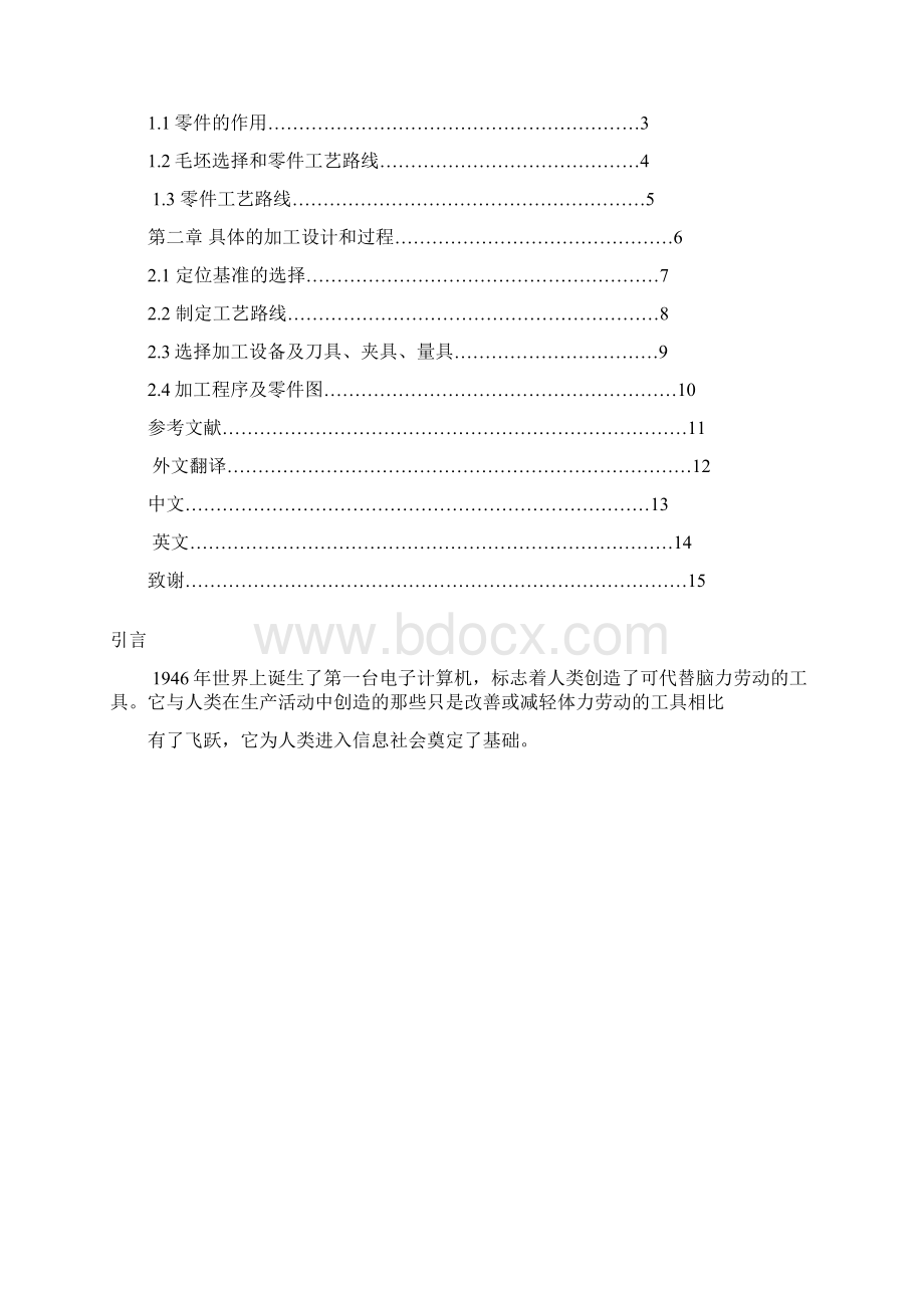 溜板箱机械加工工艺规程及镗孔夹具设计.docx_第2页