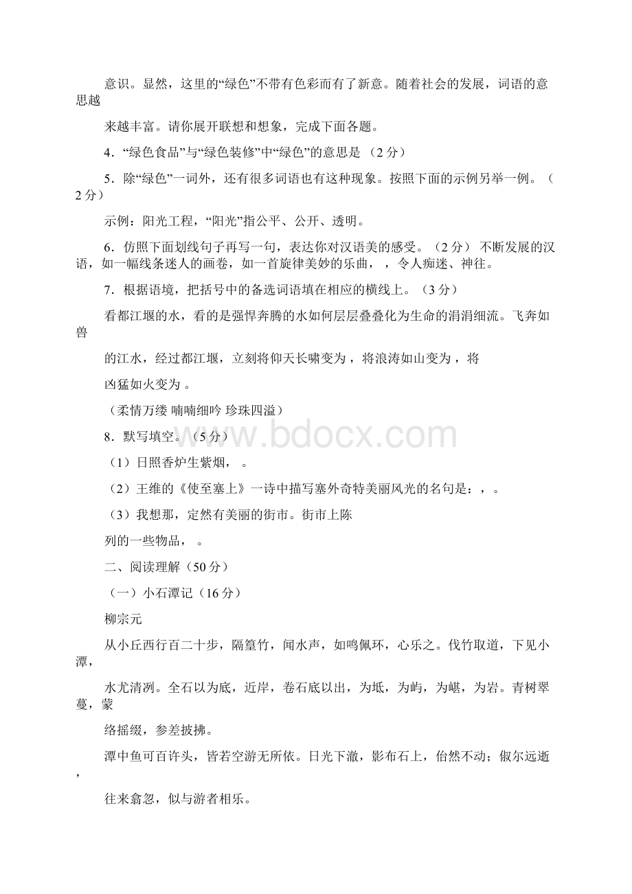 奇妙的汉语魅力无限读到诗句.docx_第2页