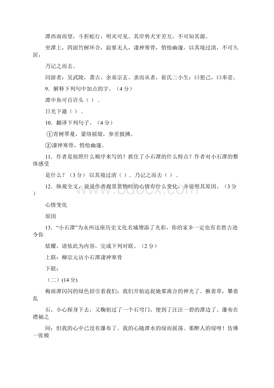 奇妙的汉语魅力无限读到诗句.docx_第3页