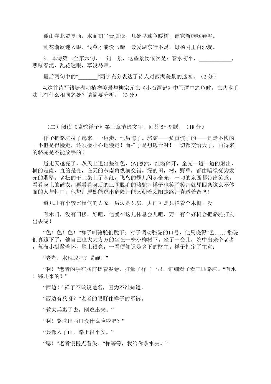 八年级语文下学期开学摸底考试试题Word下载.docx_第2页