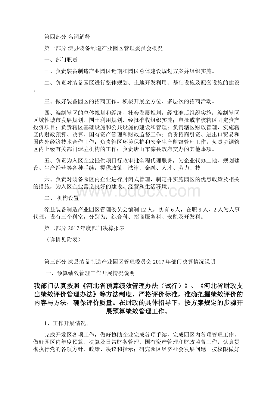 滦装备制造产业园区Word文件下载.docx_第2页