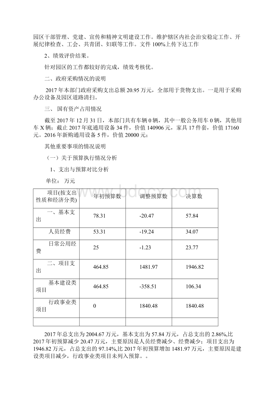 滦装备制造产业园区Word文件下载.docx_第3页