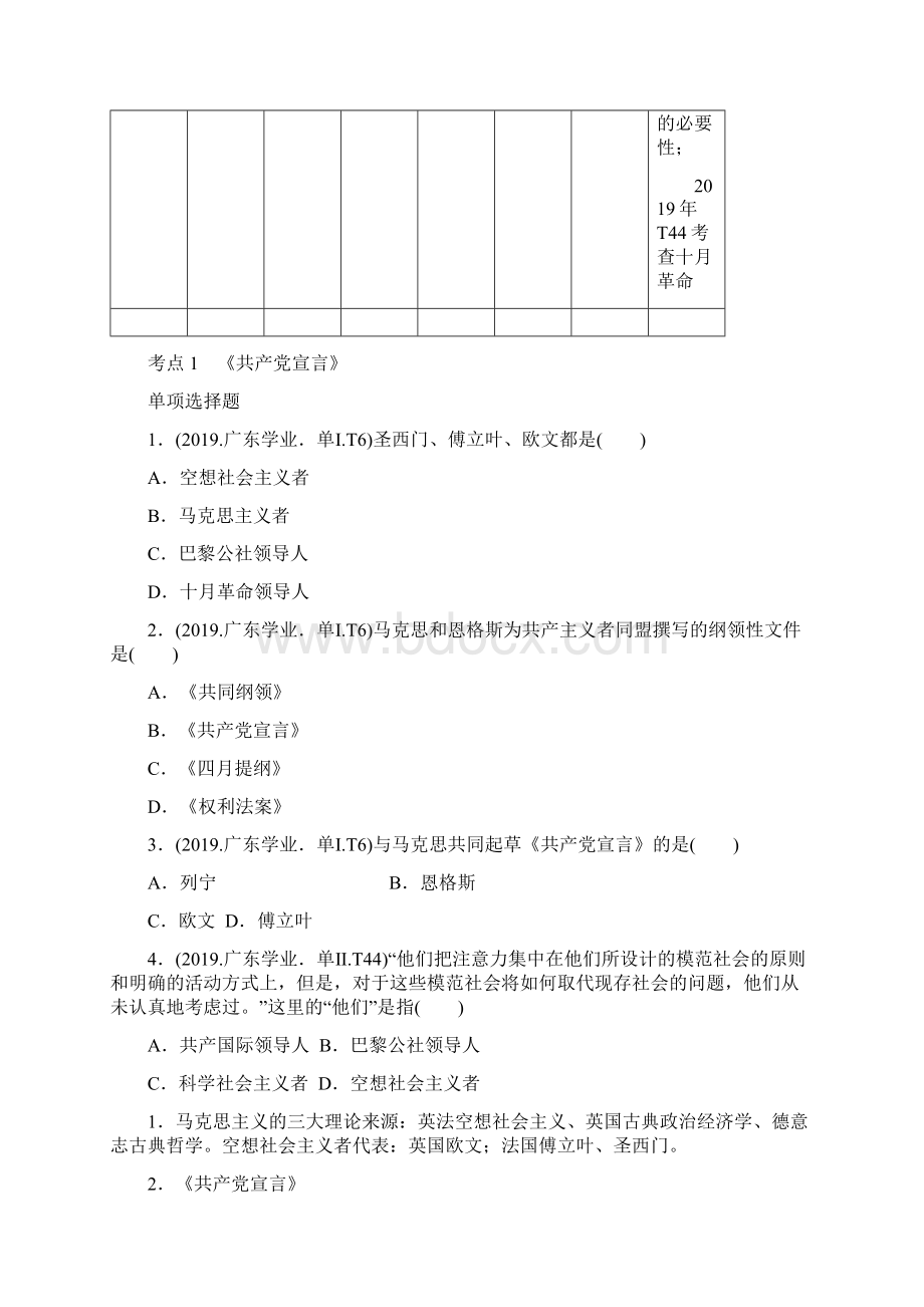 专题五科学社会主义从理论到实践的探索最新教学文档.docx_第3页