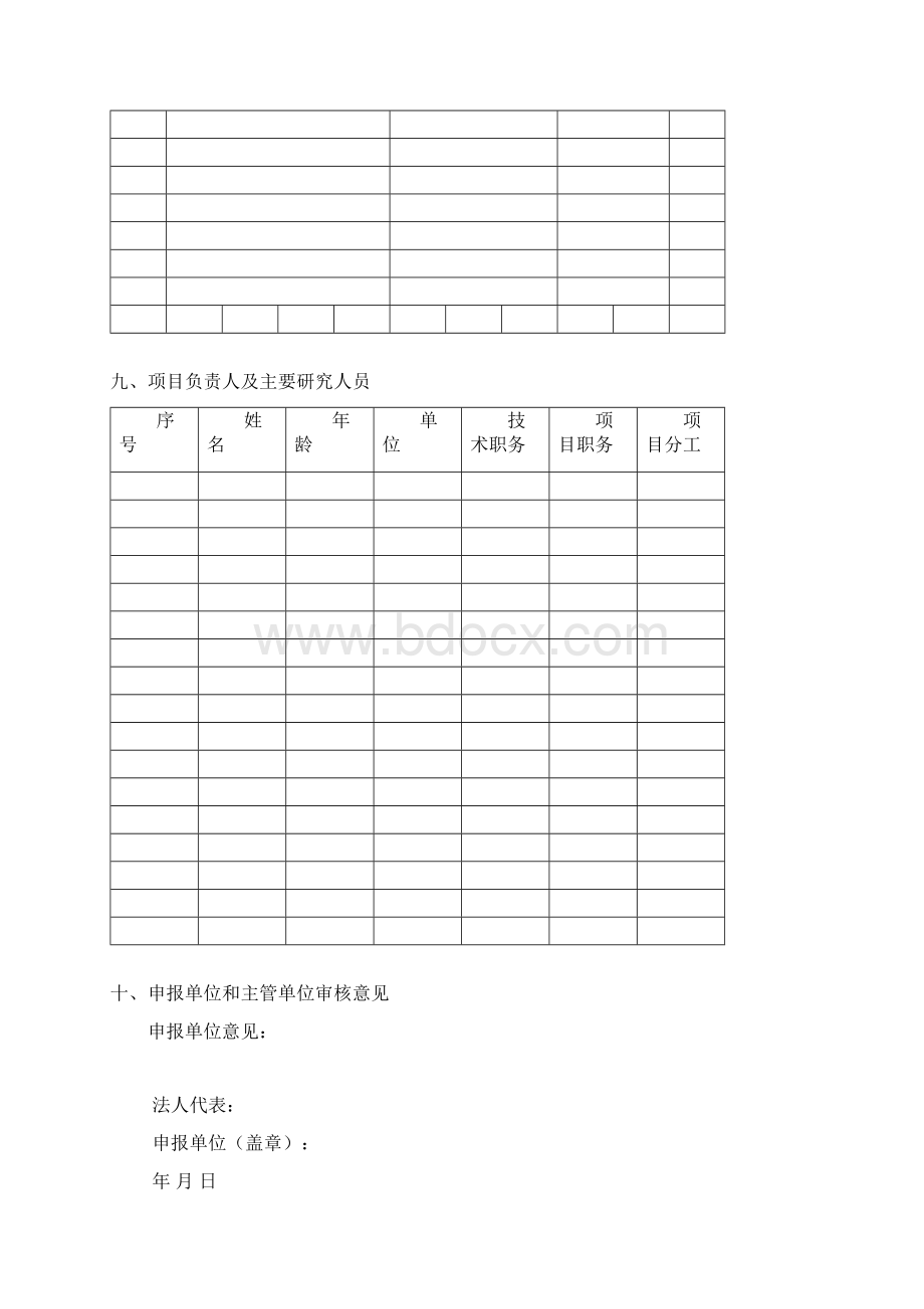 中国交通科技研发项目管理办法.docx_第3页