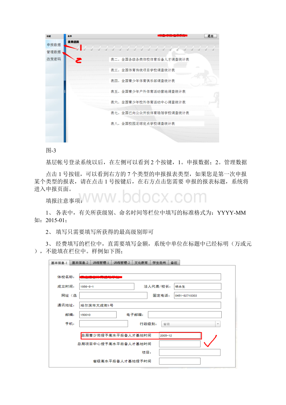 基础数据填报系统数据填报说明修改.docx_第3页