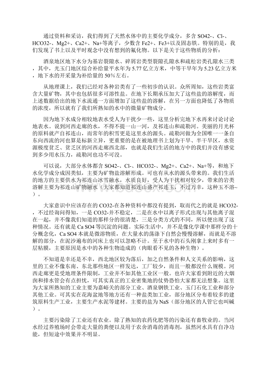 化学研究性学习报告Word文件下载.docx_第3页