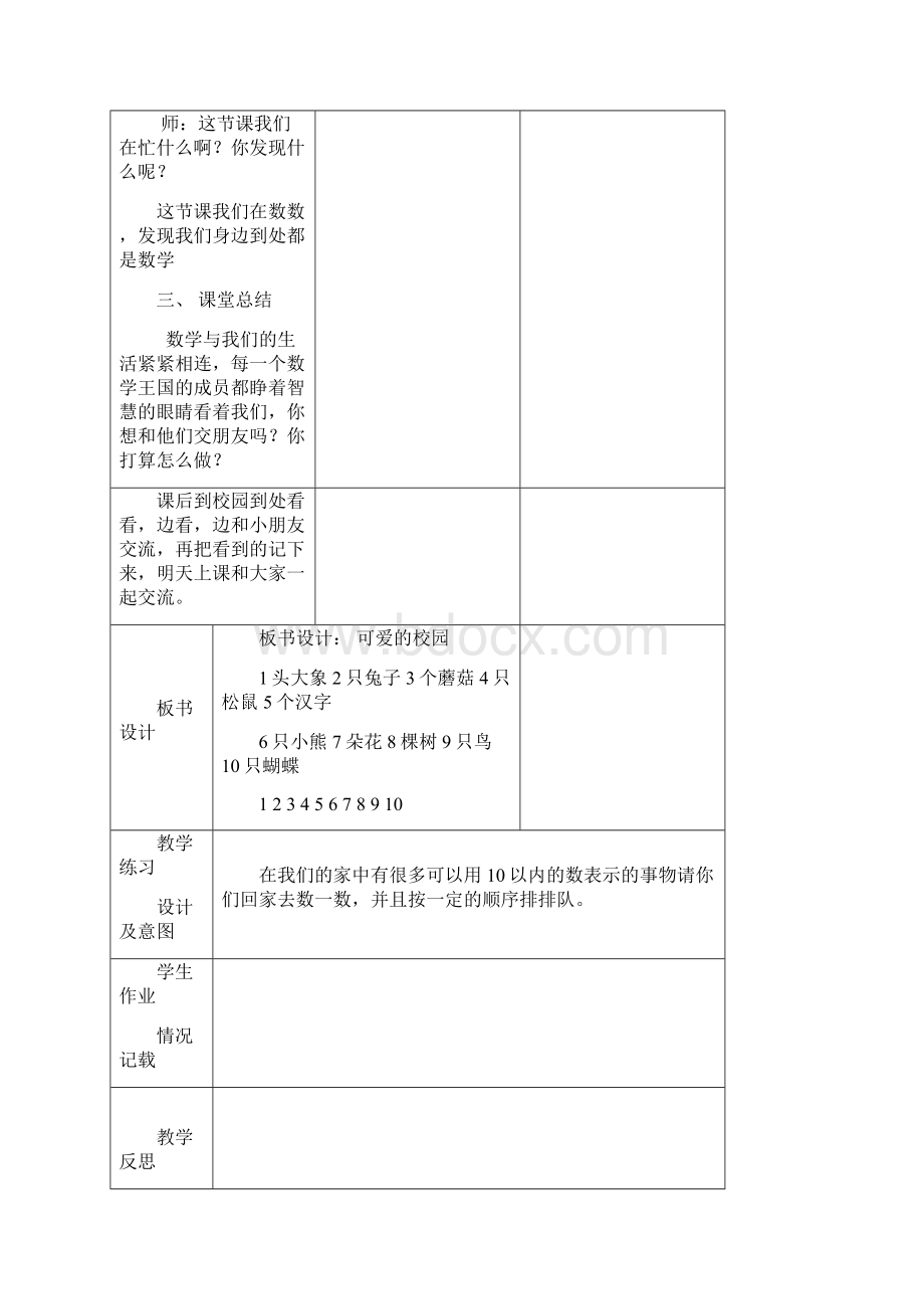 新北师大版一年级上册《数学》教案全.docx_第3页